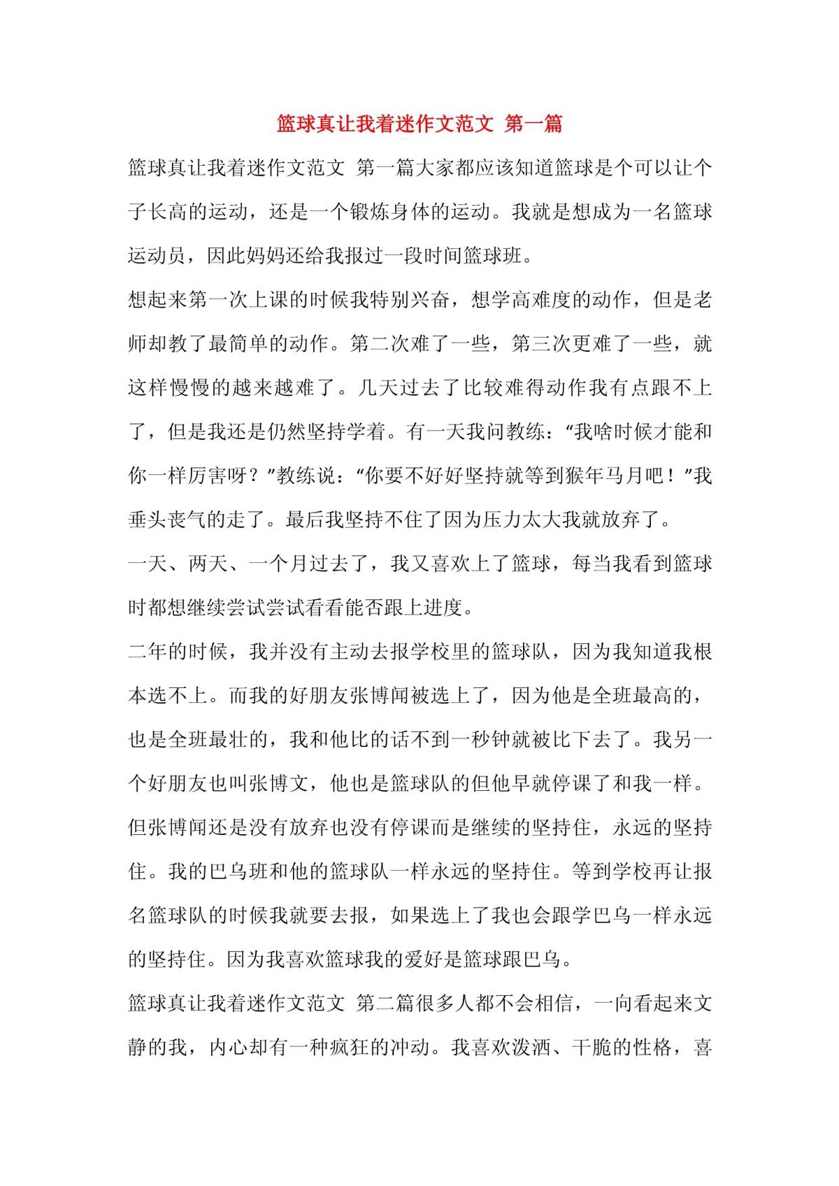 篮球训练的感受